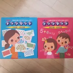 七田式ドッツセット