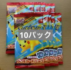 ポケモンカードゲームMEGA マクドナルド ハッピーセット2025 10パック