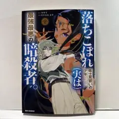 落ちこぼれ衛士見習いの少年。 (実は) 最強最悪の暗殺者。. 2