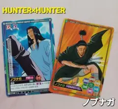 初版HUNTER×HUNTERハイパーバトル【ノブナガ】『理論』C148 N23