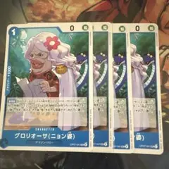 ワンピースカード　グロリオーサ(ニョン婆)