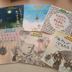 ちいさなかがくのとも　6冊　2021,4-9