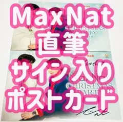 【非売品】MaxNat 直筆サイン入り ポストカード ポスカ トレカ