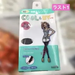 【ラスト1箱】未開封 M〜L❤︎細脚トレンカ❤︎接触冷感 ブラック❤︎クール