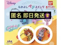 未開封‼️ ディズニー ペアスイング ジュディ ニック ガチャガチャ