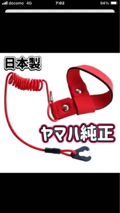 【未使用】 ヤマハ純正ランヤード