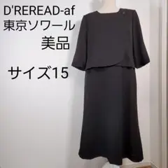 D'REREAD-af 東京ソワール 礼服 大きいサイズ 15 黒 ワンピース