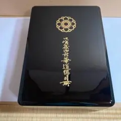 華道具　多目的　賞状入れ