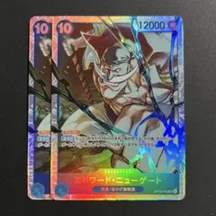 エドワード・ニューゲート 【OP13-042 SR】×2
