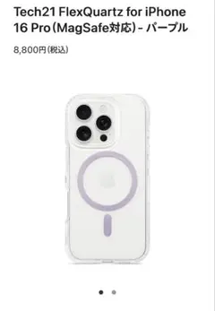☆安心のメルカリ便☆Tech21FlexQuartz 16pro MagSafe