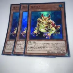 10157 鬼ガエル 3枚セット　スーパー