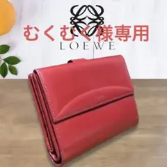 【美品】LOEWE ロエベ クリアポケット付き 二つ折りレザーウォレット 財布