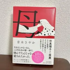 母