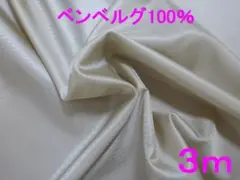 ベンベルグ・ストライプ（AT5010、ベージュ、長さ3m）
