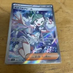 楽園ドラゴーナルチアのアピール SR 086/064 ポケモンカード