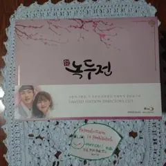 韓国ドラマ ノクドゥ伝 監督版Blu-ray BOX 韓国版