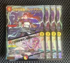 次世代龍覇　グレングラッサ　ここはまかせて、お姉ちゃん！　4枚