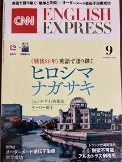 CNN English Expressの2025年9月号