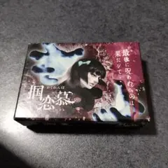 掴恋募
