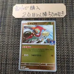 ポケモン ルチャブル プロモ フライングエントリー 1枚 番号M9067