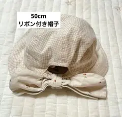 バッグリボン付き帽子 50cm