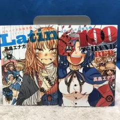 高畠エナガ　短編集1.2