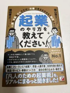 人脈もお金もゼロですが、社畜で生きるのはもう限界なので「起業」のやり方を教えて…