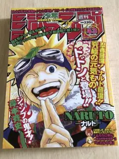週刊少年ジャンプ 1999年43号