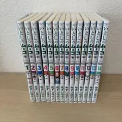 いとしのムーコ　1〜14巻　セット