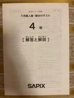 SAPIX サピックス 小6 入室・組分け/マンスリー確認テスト 等 2021年度実施 国語/算数/理科/社会 通年セット 030M2D 2024年】SAPIX 小6 マンスリー確認テスト 算数 解答解説 | 中学