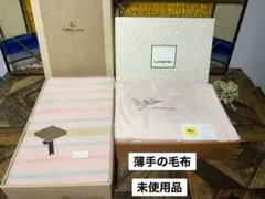 未使用 ランセル 他 薄手 毛布 ブランケット 寝具 あインテリア セット