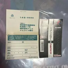 プレイステーション 帯とハガキのみ PS1 ナムコアンソロジー2 namco