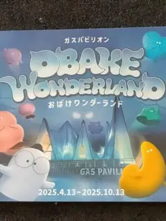 ♥。未使用品「おばけワンダーランドパビリオン.記念カード」