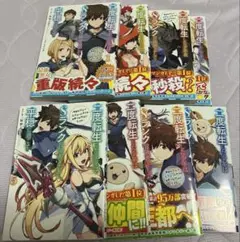 二度転生した少年はSランク冒険者として平穏に過ごす 1〜8巻セット