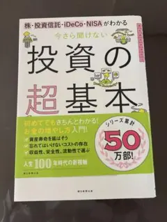 投資の超基本