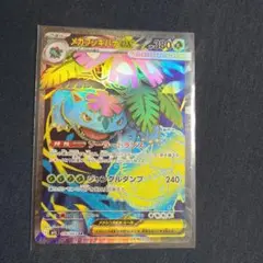 メガフシギバナEX
