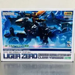 ZOIDS HMM ライガーゼロ CASセットクリア ver. 1/72 Amazon.co.jp: コトブキヤ限定 ゾイド HMM ライガーゼロ CAS