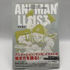 アニマンラスト アニメ・マンガ・イラストの作法 0707001613_62c5a73d2694b_grand