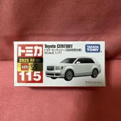 トミカ トヨタ センチュリー (初回特別仕様) 新品 未開封