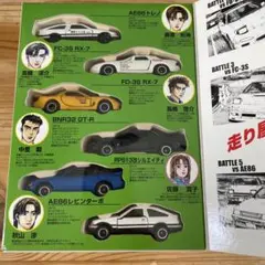 【希少⭐︎】頭文字Dトミカ　6台セット　コミックトミカvol.4 希少⭐︎】頭文字Dトミカ 6台セット コミックトミカvol.4