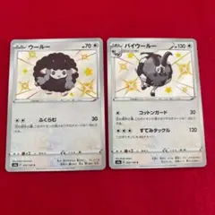 ウールー　バイウールー　色違い　S シャイニースター　さ
