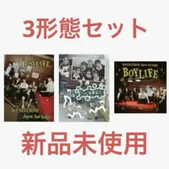 BOYNEXTDOOR ボネクド BOYLIFE 3形態 初回AB 通常 セット