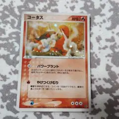 コータス HP80 ポケモンカード