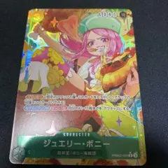 ワンピースカードゲーム ジュエリーボニー パラレル PRB02-004 ザベスト