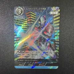 ウルトラマンカードゲーム RRR ウルトラマンエックス