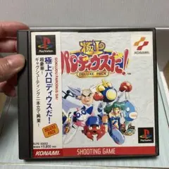 極上パロディウスだ！DELUXE PACK