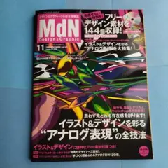 MdN Design & Graphic 11月号
