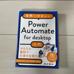 Power Automate for desktop