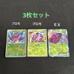 ⚫︎ゲノセクト　プロモ2枚　⚫︎ゲノセクトＥＸ　1枚