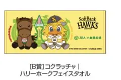 JRA小倉競馬場　福岡ソフトバンクホークスコラボフェイスタオル